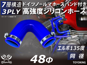 ホースバンド付 高強度 シリコンホース エルボ135度 同径 内径Φ48 ブルー 片足90mm インタークーラー ラジエーター エアクリーナー 汎用品