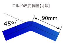 高強度 シリコンホース エルボ 45度 同径 内径 Φ48mm 青色 インタークーラー ラジエーター インテーク エアクリーナー ホース 接続 汎用品_画像4
