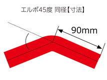 高強度 シリコンホース エルボ 45度 同径 内径 Φ32mm 赤色 インタークーラー ラジエーター インテーク エアクリーナー ホース 接続 汎用品_画像4