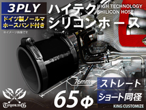 ホースバンド付 ハイテク シリコンホース ショート 同径 内径Φ65mm オールブラック 黒色 ロゴマーク無し 接続ホース 汎用_画像1