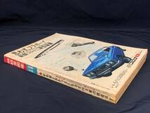 【 昭和レトロ 別冊 月刊 自家用車 1972年 11月 】雑誌 専門誌 自動車 旧車_画像8