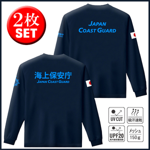 海上保安庁 ロンＴ お得な2枚セット (M/L/2L/3L/4L/5L) 送料無料【品番ntr618】