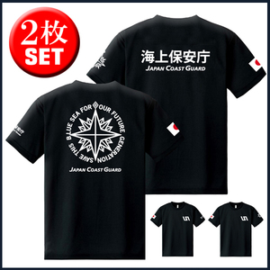 海上保安庁Ｔシャツ お得な2枚セット 黒 (サイズS/M/L/2L/3L/4L/5L) [品番da86]