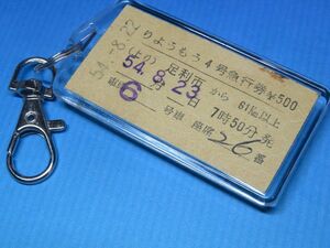 ◎#4098／りょうもう４号／足利市→61km以上／東武鉄道／昭和54年【本物のA型硬券（急行券）キーホルダー】