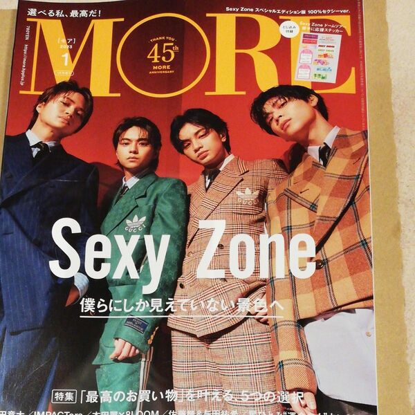スペシャルエディション 「Sexy Zone」 表紙版 2023年1月号 【MORE増刊】ドームツアー勝手に応援ステッカー付き