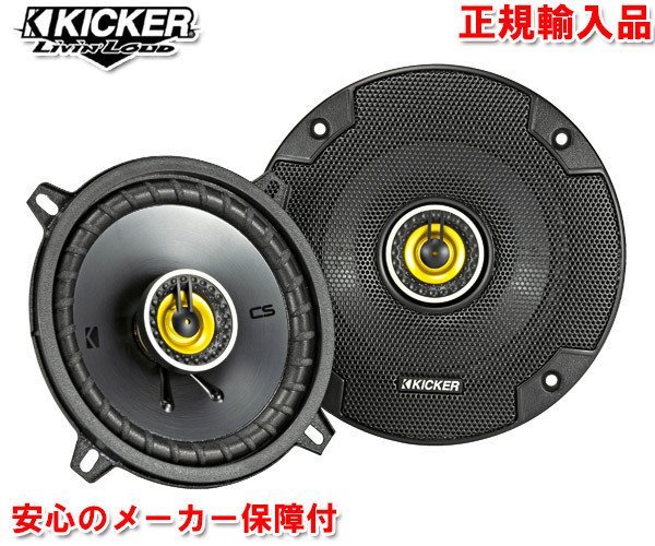 ビジネスバック KICKER ライズ用 スピーカーセット KSC6704 OG674DS1