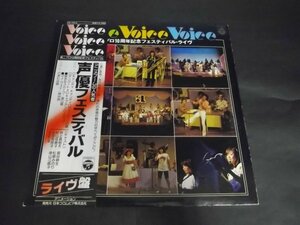 【LP】声優フェスティバル 青二プロ１０周年記念フェスティバル・ライヴ 帯付 CQ-7015