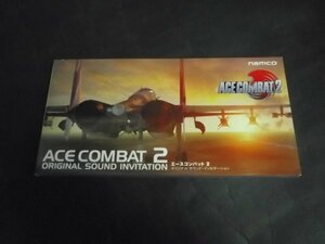 【8ｃｍＣＤ】Ace Combat2エースコンバット２ namco 非売品 オリジナル・サウンド・インビテーション