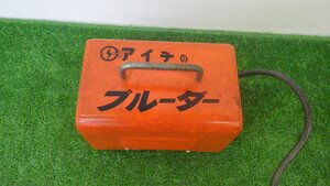 アイチ ブルーダー 単巻 変圧器 昇圧器 110V 通電 中古品