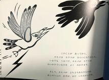 ◆当時物◆「カラスとカモメ」こどものとも　折り込み付録付き　2005年　二川英一　アラスカ・クリンギット族の昔話より_画像8