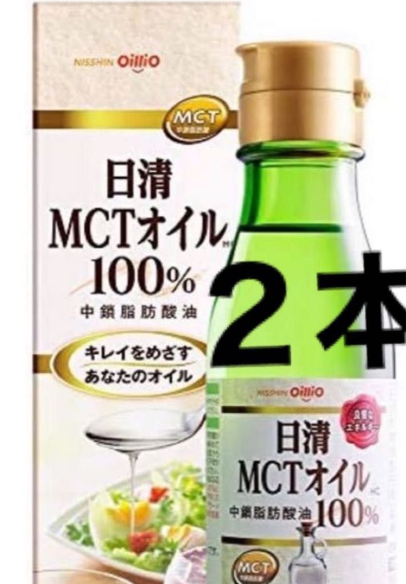 特価商品 MCTオイル 2本 zppsu.edu.ph