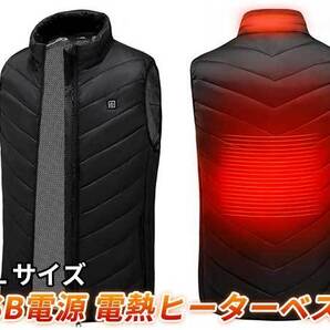 電熱 ベスト ヒーター ベスト USB接続式 3段階温度調節機能 洗濯可能 XLサイズ