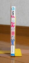 ★第１刷　ついでにとんちんかん　１８巻　別れの巻　えんどコイチ　ジャンプコミックス　集英社_画像4