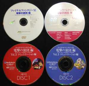ファイナルファンタジーXI 電撃の旅団編 付録 DVD 4枚セット ヴァナ・ディール公式ワールドガイド