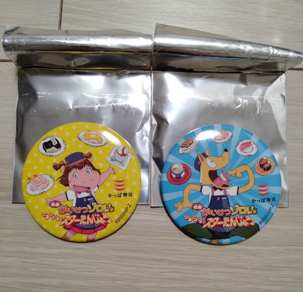 かいけつゾロリ × かっぱ寿司 缶バッジ
