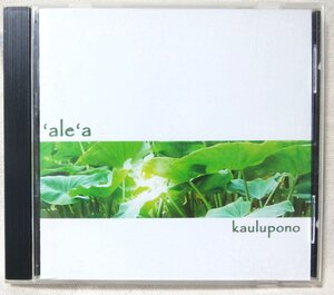 ★★ Kaulupono ale a ★ ​​2004 выпущен ★ Гавайская гавайская музыка ★ CD [9048CDN