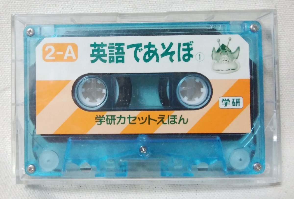 ヤフオク! -学研カセット(カセットテープ)の中古品・新品・未使用品一覧