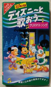 ★★VHS ディズニーと歌おう クリスマスソング★ディズニークリスマス名曲集★ 日本語吹き替え版 正規版[8410CDN