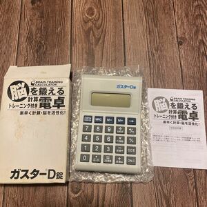 製薬会社　脳を鍛える計算トレーニング付き　電卓　ガスターD錠