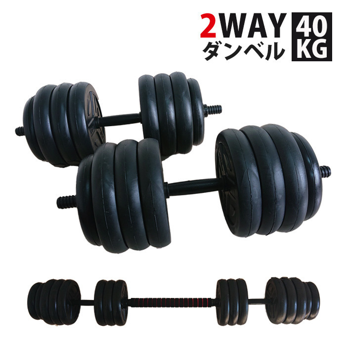 ダンベル 40kg×2 合計80kg 1つのみ! ① 人気純正品 jrga.jp