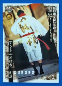 BBM新日本プロレス30周年記念カード#245 アントニオ猪木、引退