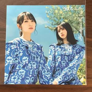 日向坂46 「僕なんか」ステッカーシール（金村美玖＆上村ひなの） 1枚 店舗外付特典 joshin