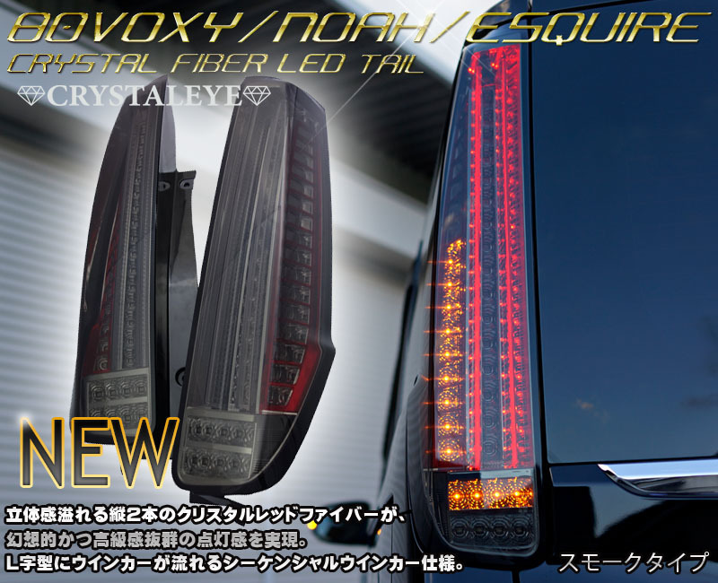 ヤフオク! -「ノア スモークテール」の落札相場・落札価格