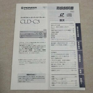 ●○取扱説明書 CLD-C3 PIONEER コンパチブルレーザーディスクプレーヤー○●