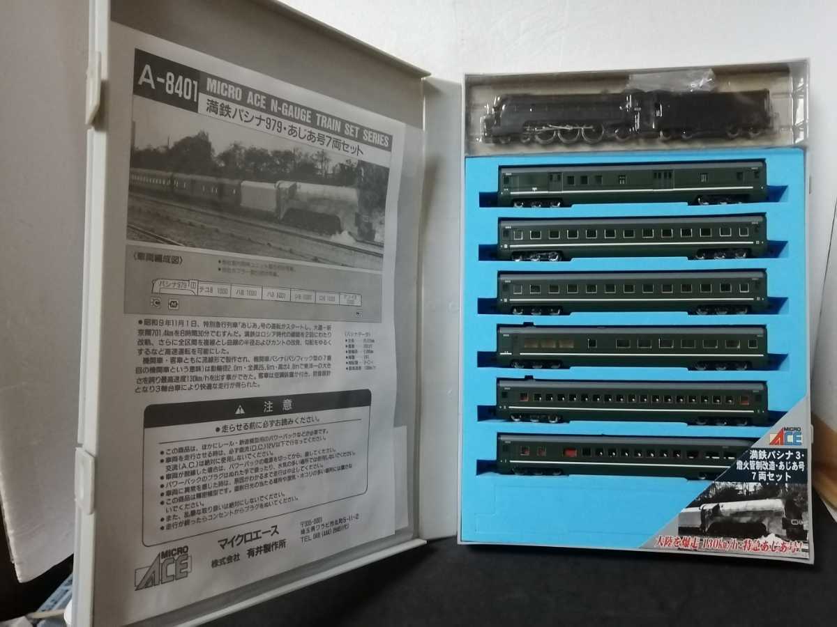 ヤフオク! -「マイクロエース パシナ」(鉄道模型) の落札相場・落札価格