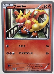 ブーバー　ポケモンカード　BW5　007/050　2012　ポケットモンスター　ポケカ