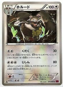 ホルード　ポケモンカード　XY4　076/088　2014　ポケットモンスター　pokemon card game　ポケカ