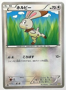 ホルビー　ポケモンカード　XY5　058/070　2014　ポケットモンスター　pokemon card game　ポケカ