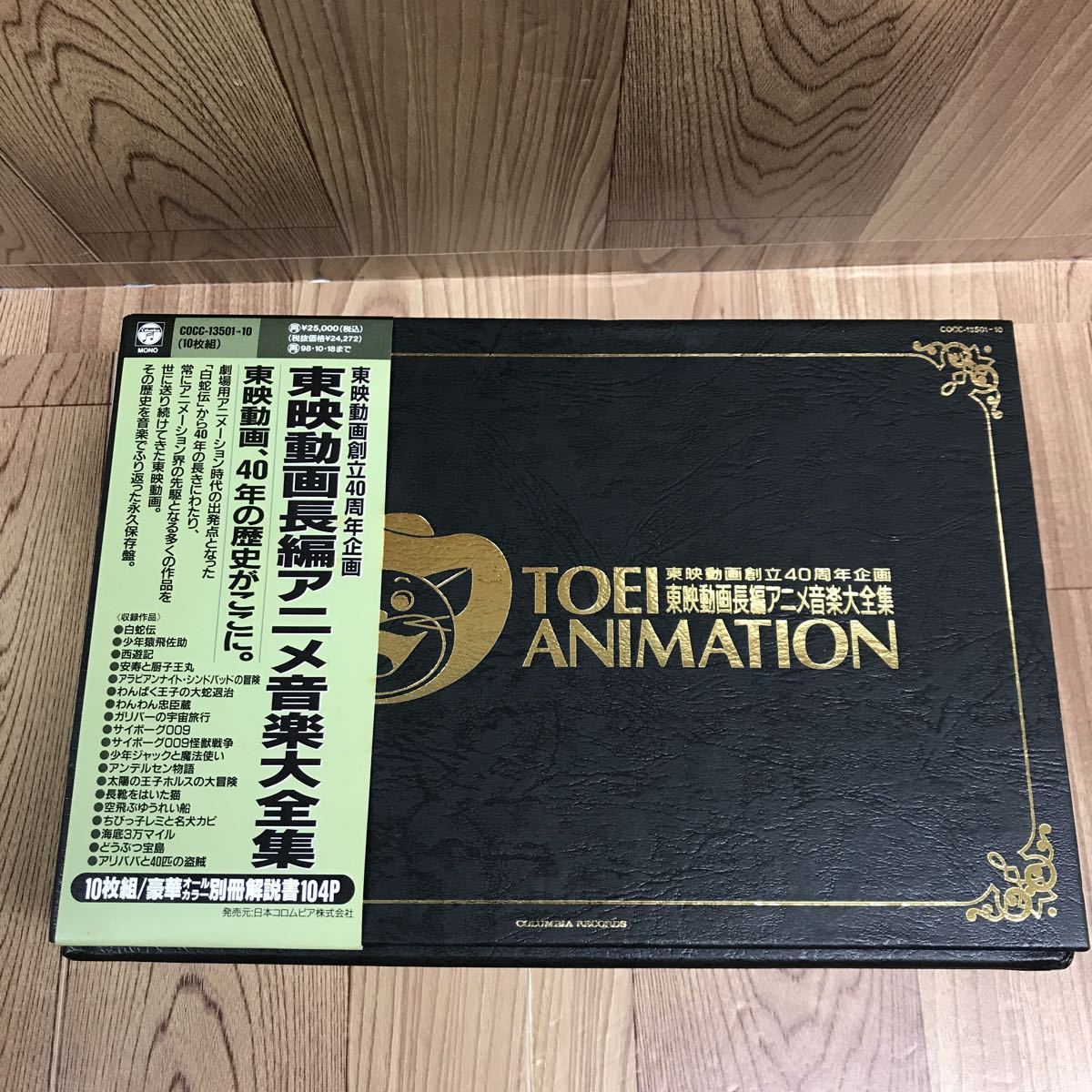 東映動画長編アニメ音楽大全集 超激安ショップ acsenda.com