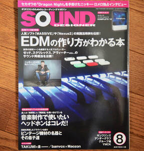 SOUND DESIGNER (サウンドデザイナー) 2015年 08月号 / 中古音楽雑誌