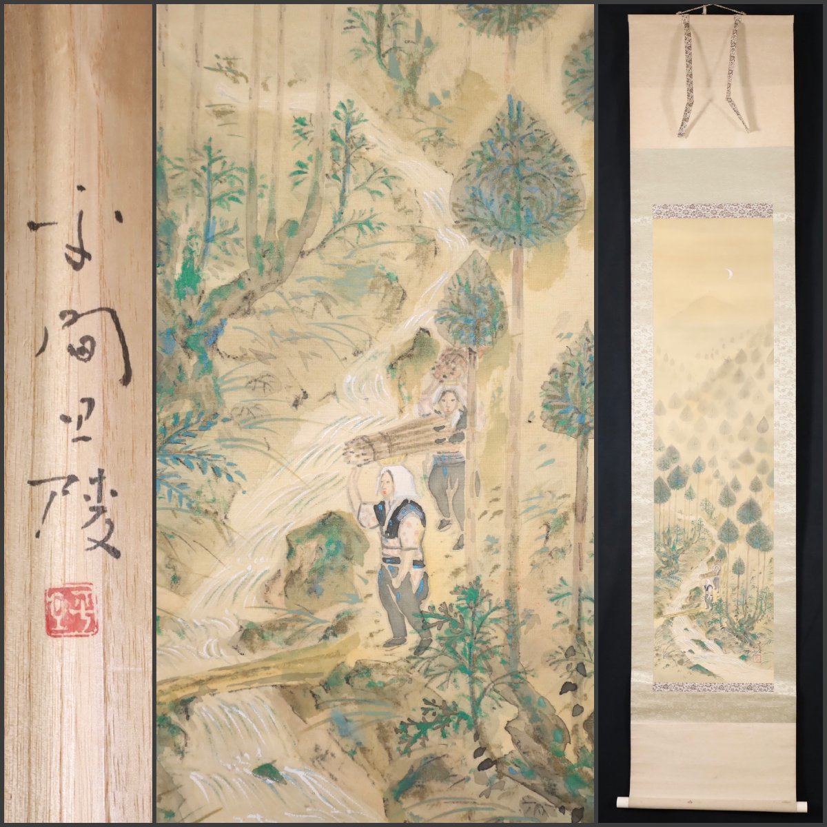 ヤフオク! -「山元春挙」(掛軸) (書)の落札相場・落札価格
