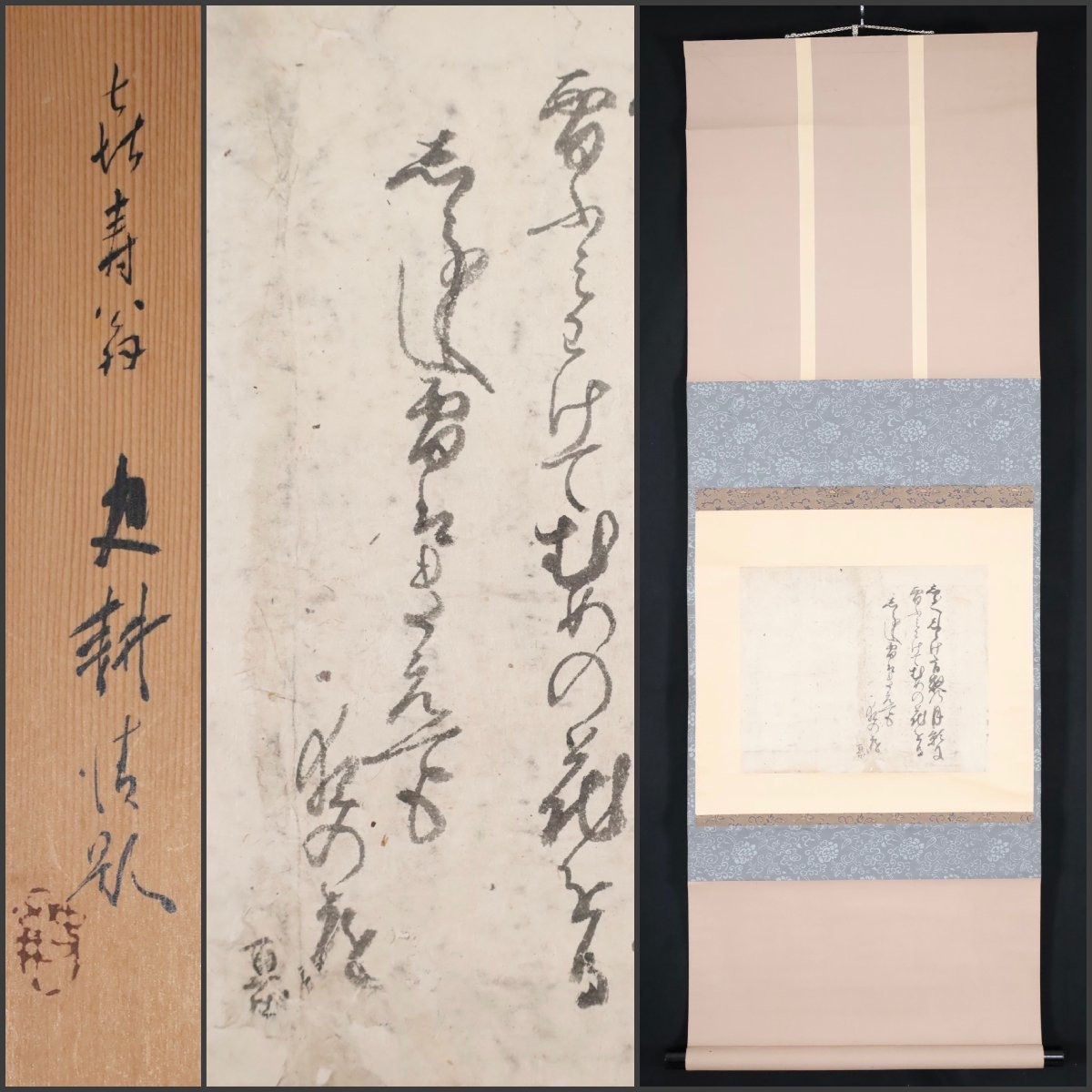 掛け軸 中谷文魚 俳画 寒牡丹 俳句 松尾芭蕉 紙本 希少 茶道具 掛軸 美品-