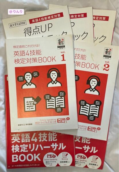 進研ゼミ高校講座 英検対策 7冊セット