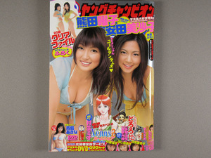 （nyc04）ヤングチャンピオン 2007年 vol.13 ［表紙：熊田曜子、安田美沙子］◎プレミアムカード（未開封）