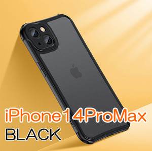 iPhone14roMax ケース ブラック 黒 半透明 マット感 シンプル 耐衝撃 ソフトケース スリムデザイン 軽量