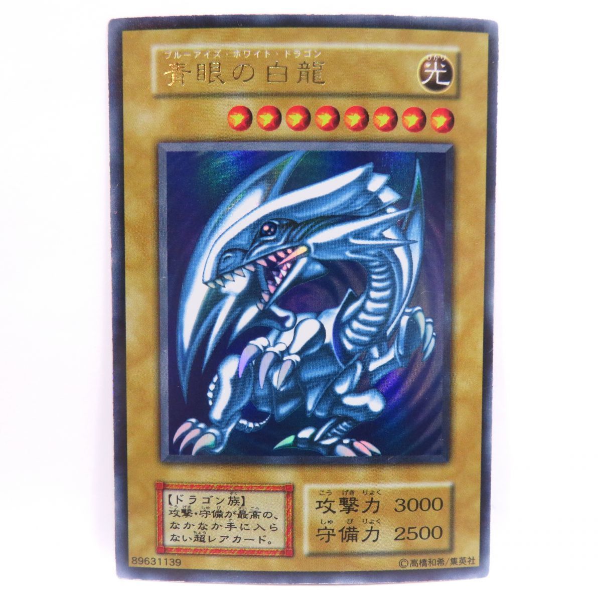 ブルーアイズホワイトドラゴン 初期の値段と価格推移は?|218件の売買 ブルーアイズホワイトドラゴン 初期の値段と価格推移は?|218件の売買