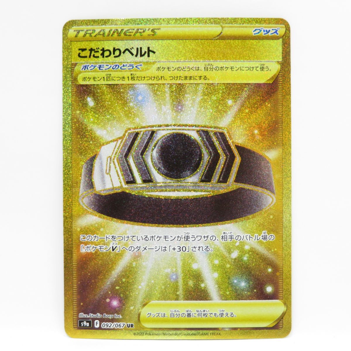 ポケモンカード こだわりベルトurの値段と価格推移は?|27件の売買 ...
