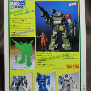 「ホビージャパン HOBBYJAPAN」1984年 3月号 No.175／特集：The AFS／バイファム ボトムズ ビルバイン  管理：(C2-332の画像2