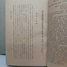 「真理の光」山本英輔 著 （非売品）著者謹呈サイン　神秘思想　神仏論_画像5