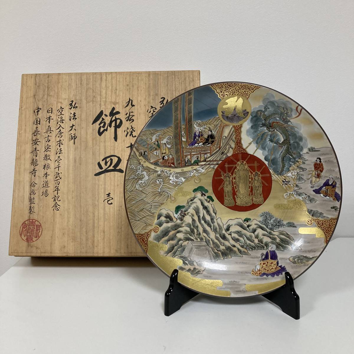 ヤフオク! -「九谷焼 皿」の落札相場・落札価格 ヤフオク! -「九谷焼 皿」の落札相場・落札価格