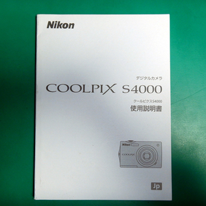 Nikon COOLPIX S4000 instructions secondhand goods R00291