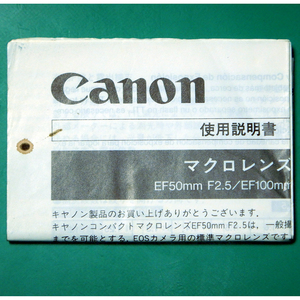 キヤノン マクロレンズ EF50㎜ F2.5/EF100㎜ F2.8 説明書 中古品 R00304