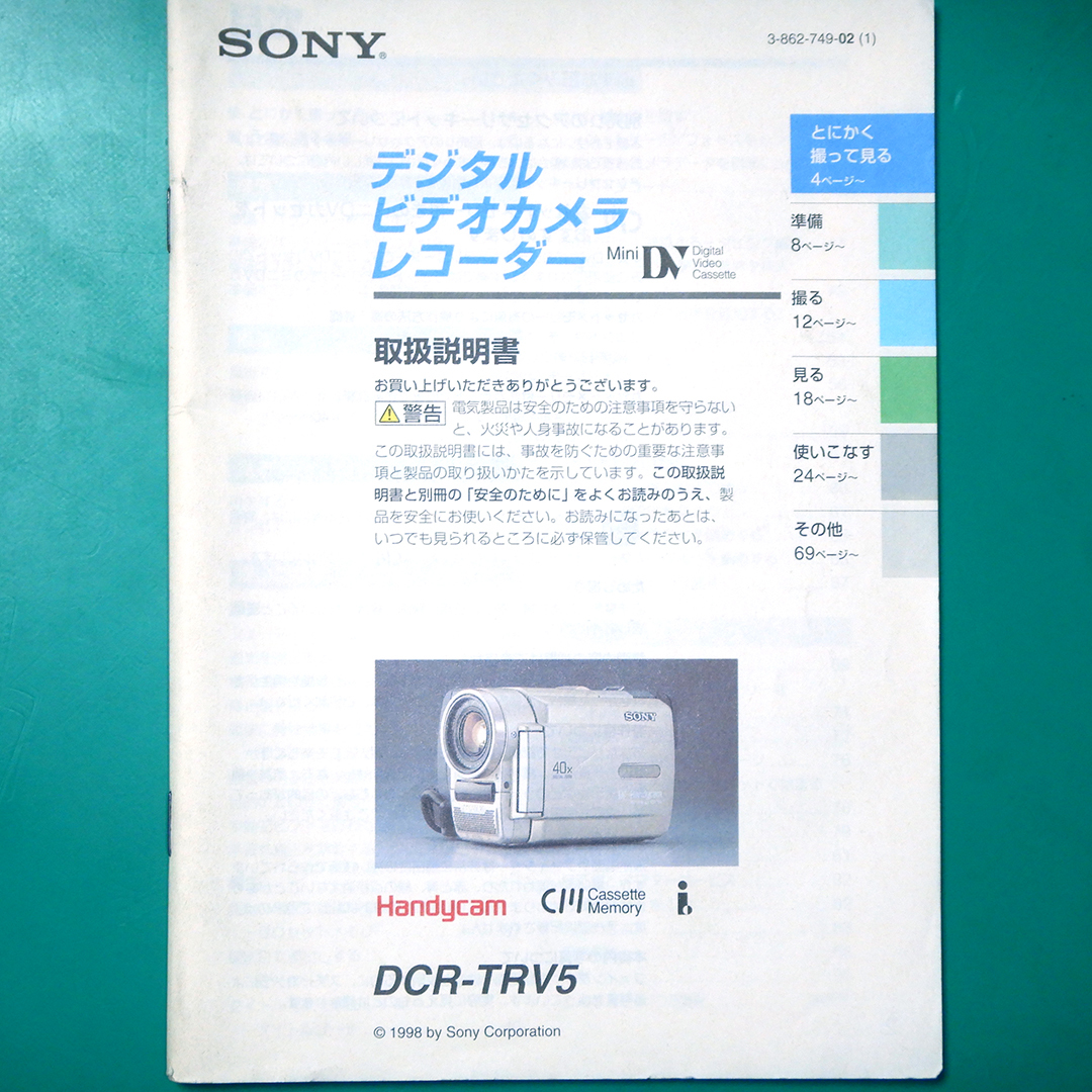 2025年最新】Yahoo!オークション -dcr-trv5の中古品・新品・未 2025年最新】Yahoo!オークション -dcr-trv5の中古品・新品・未