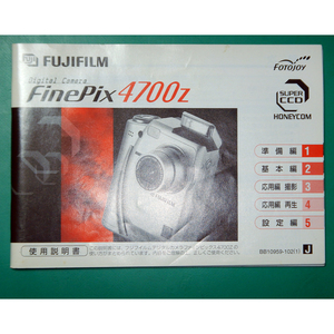 フジフィルム FinPix 4700z 説明書 中古品 R00307