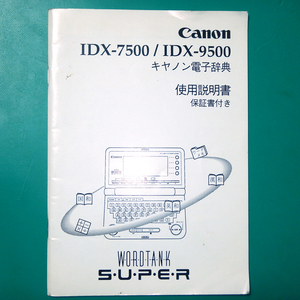  Canon electron dictionary IDX-7500/IDX-9500 secondhand goods R00316