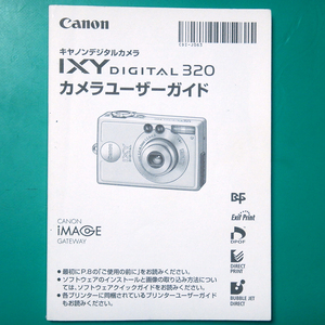 キヤノン IXY DIGITAL 320 カメラユーザーガイド 説明書 中古品 R00318